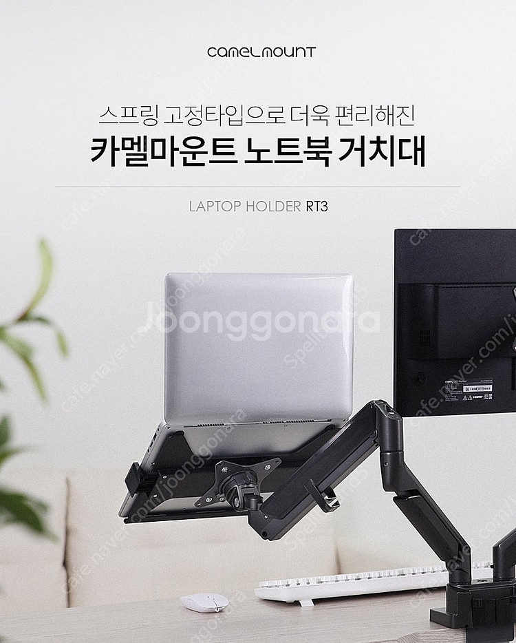 카멜마운트 모니터암용 노트북 거치대 판매합니다.--4