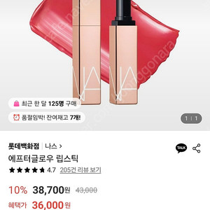 나스 애프터글로우 센슈얼 샤인 립스틱 새 것(하이기어)