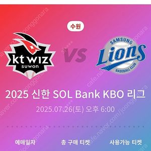 7월 26일 토요일 kt 삼성 원정 응원지정석 양도합니다
