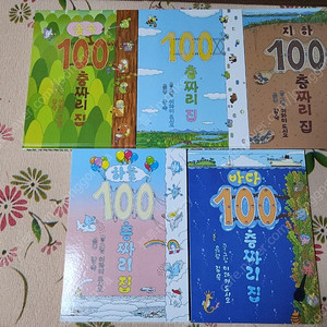 100층짜리집