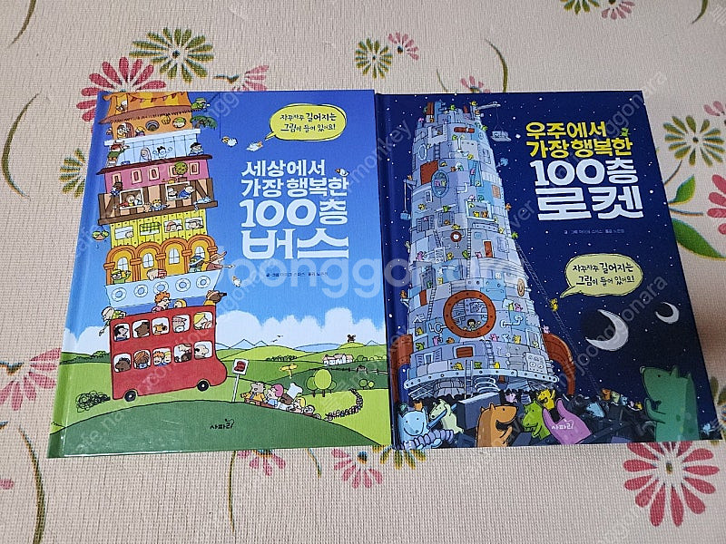 100층짜리집--4