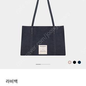 마르헨제이 라비백 블랙과 데님 맞교환 구해요