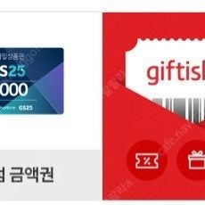 (앱확인x) 오늘까지) GS25 모바일상품권 2천원