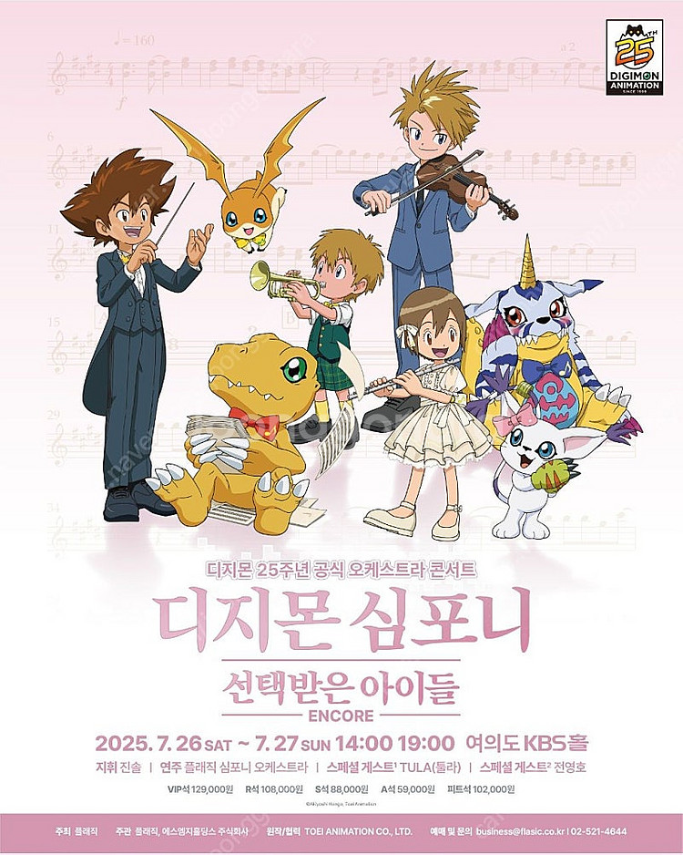 원가이하) 디지몬 심포니 오케스트라 토요일 2시 R석 ...--0