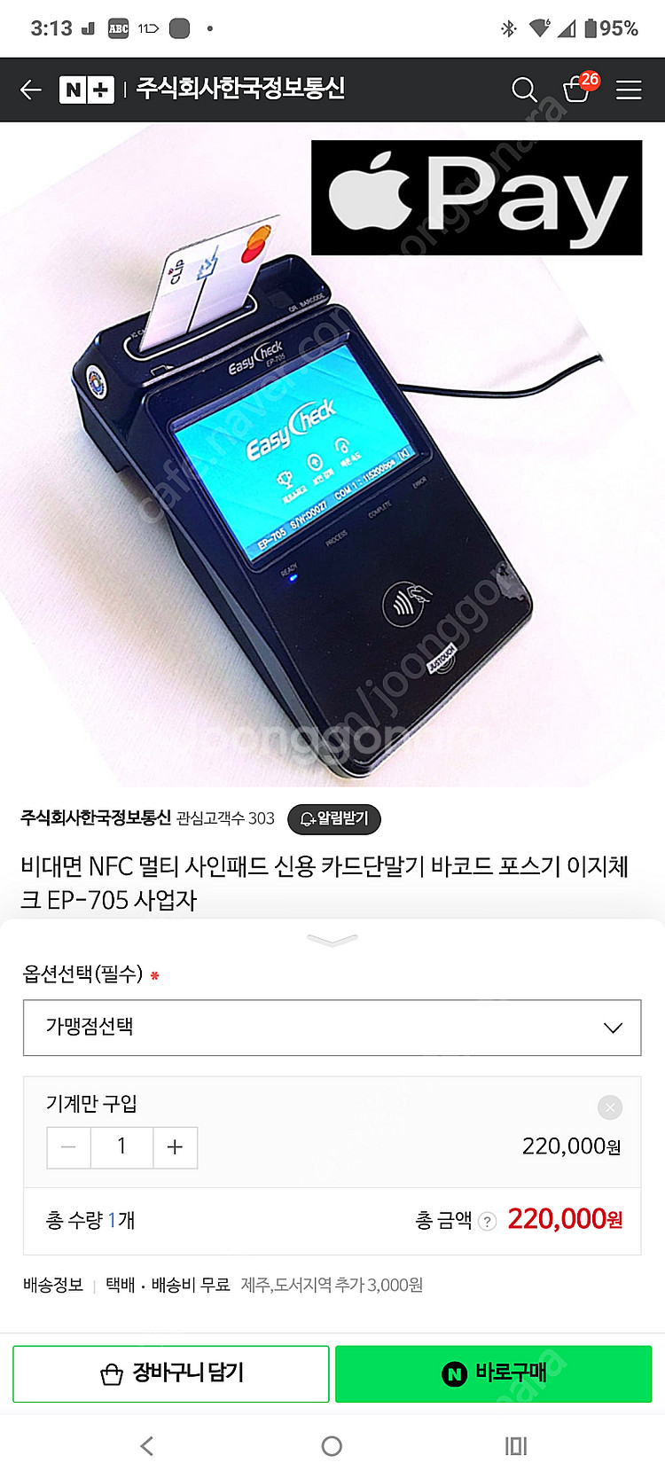 비대면 카드단말기 사인패드 ep-705 팝니다--4