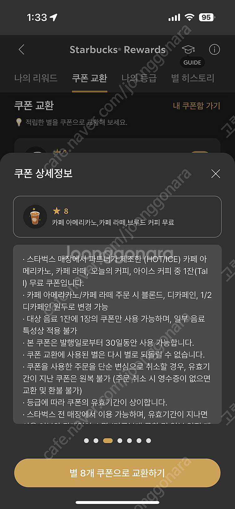 스타벅스 8개 별쿠폰 팔아요--0