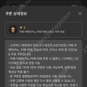 스타벅스 8개 별쿠폰 팔아요