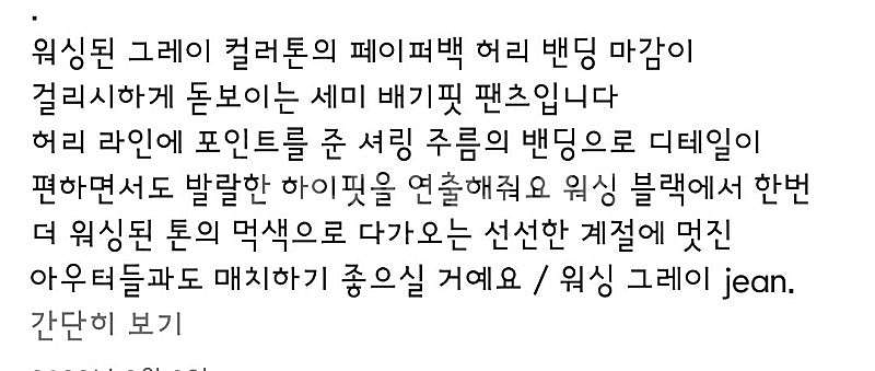 로즈베이 워싱그레이 페이퍼백 허리밴딩 포인트jean--3