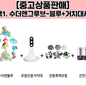 타이니모빌 수더앤그루브 + 거치대세트