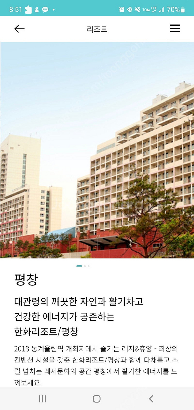 8월1일(금), 2일(토), 3일(일) 한화리조트 포천...--1