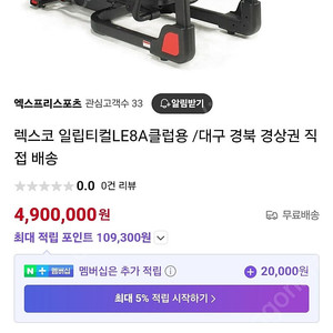 렉스코 일립티컬 최고사양옵션 판매함