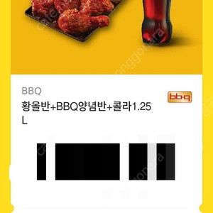 bbq 황금올리브 반반+콜라