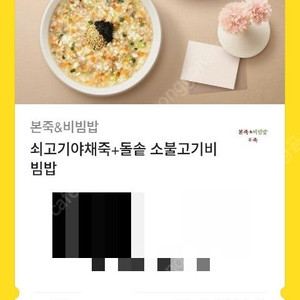 본죽 기프티콘 24500원 (메뉴변경 가능)