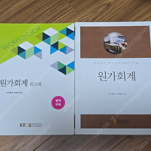 방통대 경영학과 교재(관리+원가회계) 팝니다.