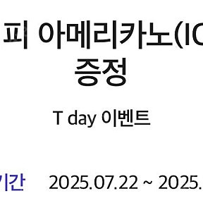 메가커피 ice 아메리카노 (3장 보유)