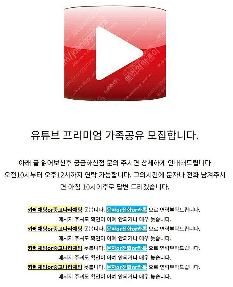 유튜브 프리미엄 뮤직도사용가능 파티원 6개월 12개월 모집합니다--0