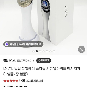 릴릴 듀얼쎄라 마사지기 새상품 앰플포함