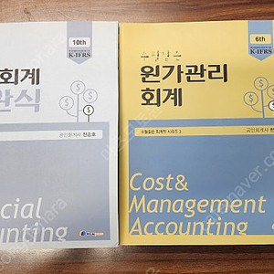 천승호 수필같은 재무회계 객관식, 원가관리 회계