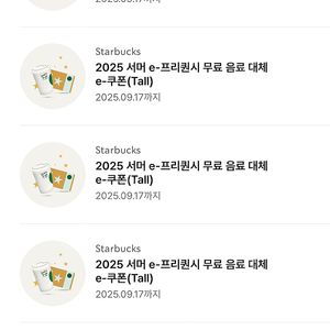 e-프리퀀시 무료 음료 대체 쿠폰 팝니다 스타벅스