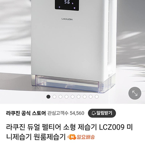미사용 새제품 원룸형 라쿠진 듀얼 펠티어 제습기 팝니다