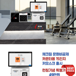 회원관리프로그램 체크짐 카운터용 키오스크 문화비소득공제