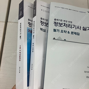 2025 기사퍼스트 정보처리기사 실기 책