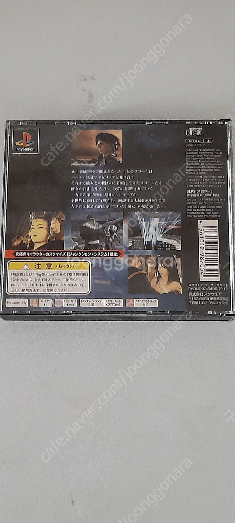 ps1 파이널판타지8--1