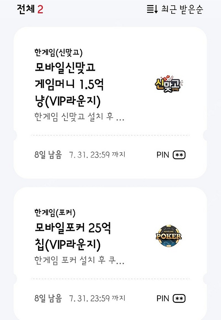 페이코 한게임 포커 신맞고 일괄 팝니다 (2세트)--0