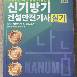 2025 신기방기 건설안전기사 실기