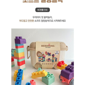베베몽 소프트 말랑 블럭