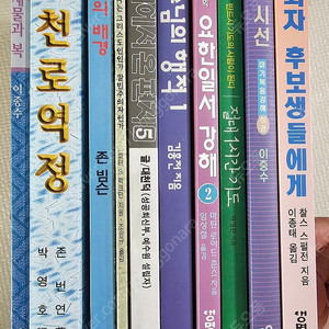 기독교 서적 (천로역정,요한일서강해,주님의시선 등)