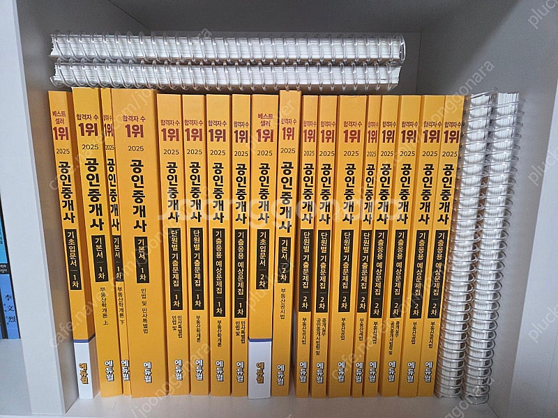 2025 에듀윌 공인중개사 1차, 2차 수험서를 저렴하...--0