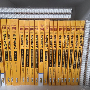 2025 에듀윌 공인중개사 1차, 2차 수험서를 저렴하게 판매합니다.
