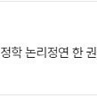 2026 시험왕 이형재 한 권으로 정리하는 행정학