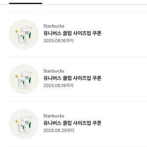 스타벅스 사이드업 쿠폰 4장