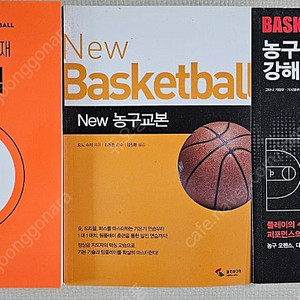 농구 도서 농구교본,농구책