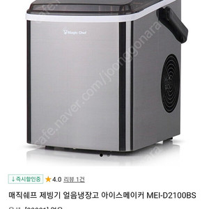 매직쉐프 제빙기