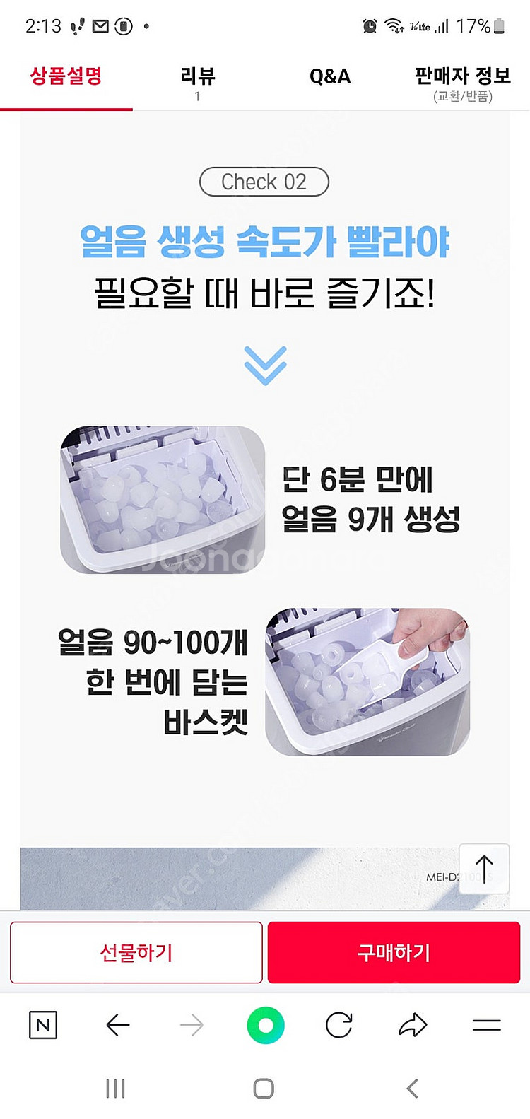 매직쉐프 제빙기--2