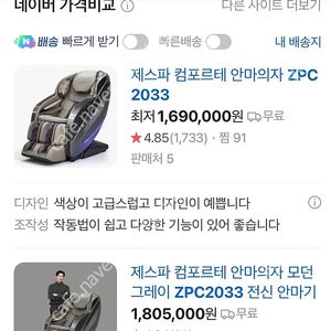 제스파 컴포르테 안마의자 ZPC2033