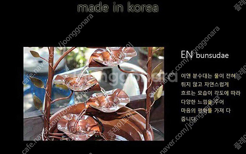 이앤 핸드메이드 황동 인테리어 실내 가습 분수대 새제품...--1