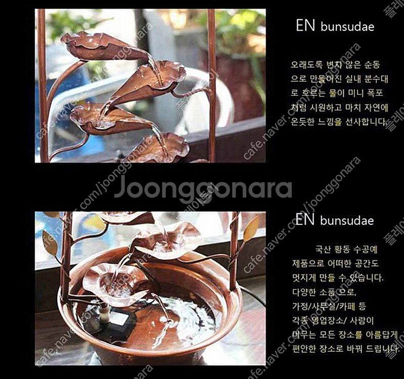 이앤 핸드메이드 황동 인테리어 실내 가습 분수대 새제품...--2