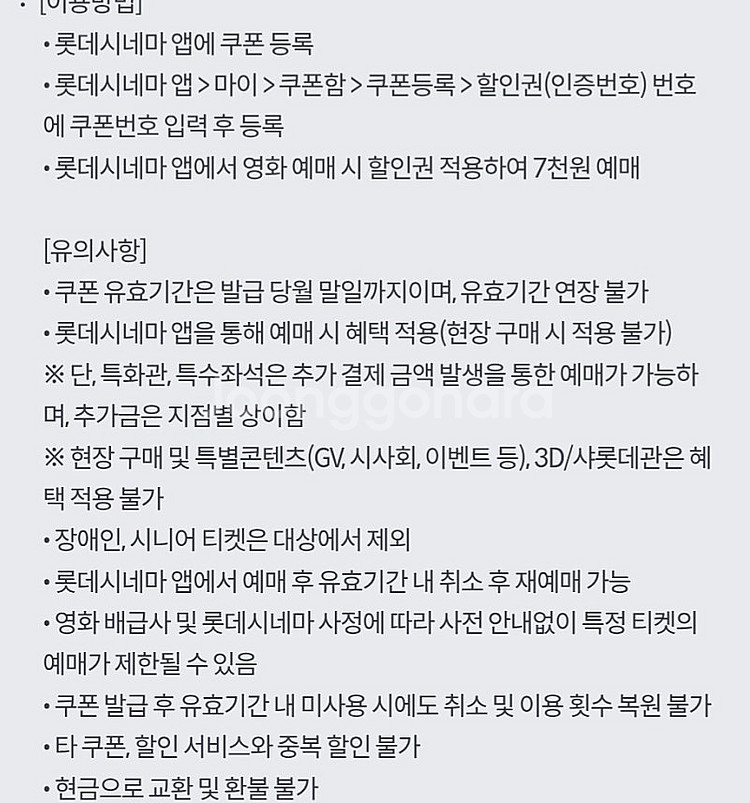 롯데시네마 7천원 예매권--0