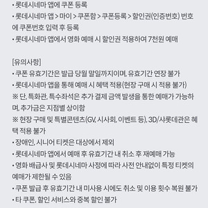 롯데시네마 7천원 예매권