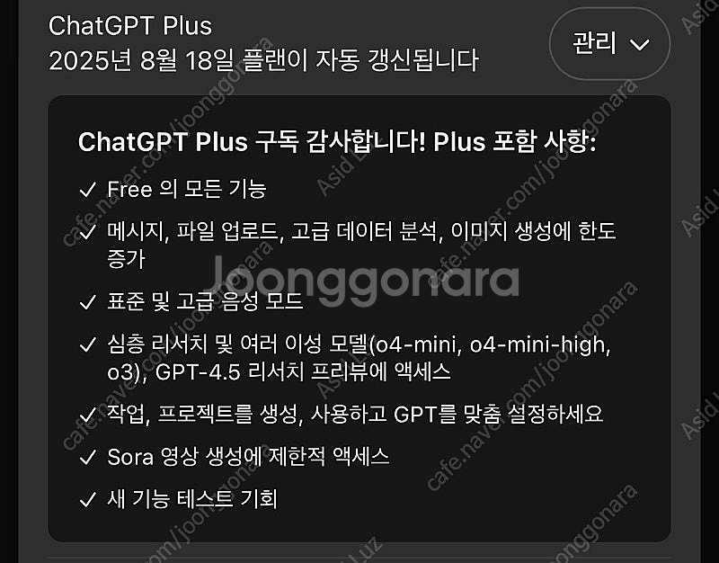 챗지피티 플러스 신규 파티원 구해요!!--1