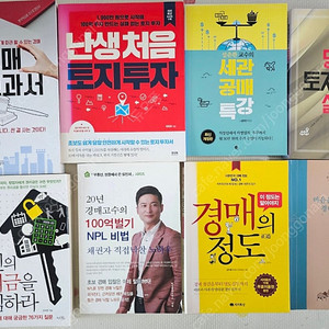 경매 투자 관련도서 8권