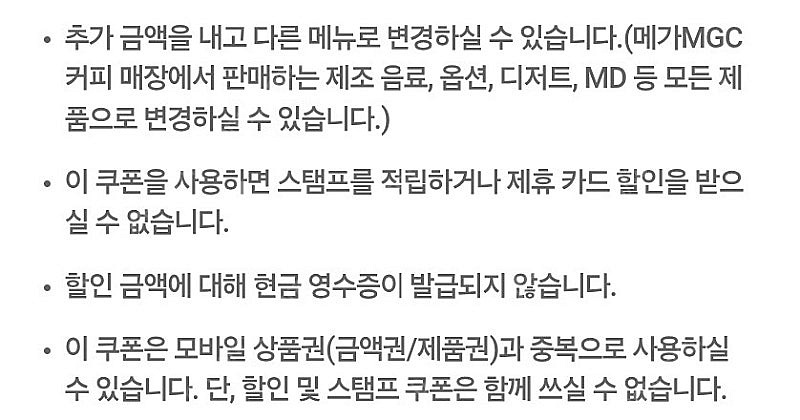 메가커피 아이스 아메리카노 5장 일괄 팝니다 (~7/27까지)--1