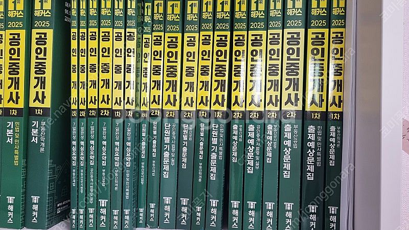 2025 해커스 공인중개사 1,2차 출제예상6권, 단원...--0