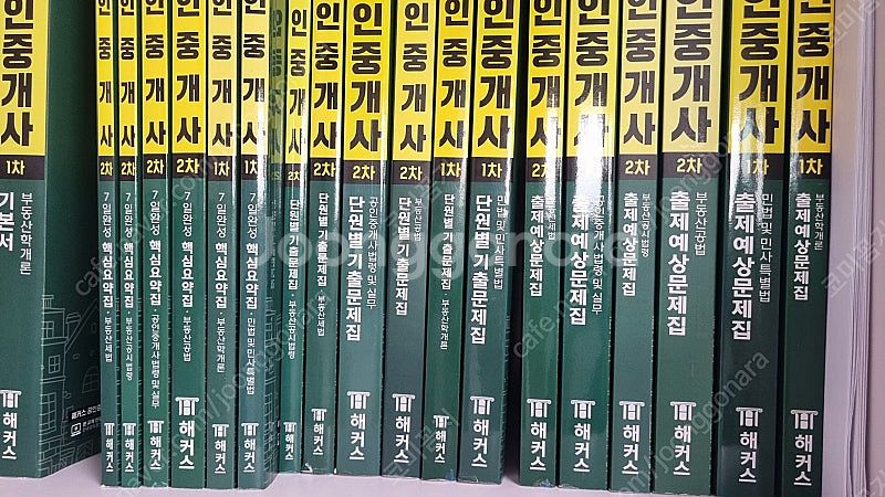 2025 해커스 공인중개사 1,2차 출제예상6권, 단원...--1