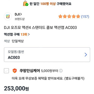 오즈모 액션4 삽니다
