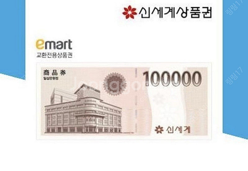 신세계 모바일 상품권 10만원--0